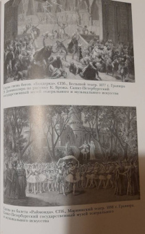 Наталия Чернышова-Мельник: Мариус Петипа. В плену у Терпсихоры