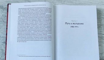 Юн Чжан: Старшая сестра, Младшая сестра, Красная сестра. Три женщины в сердце Китая XX века