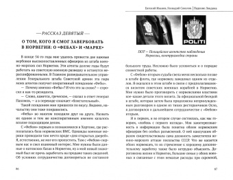 Соколов, Иванов: Падение Лондона
