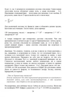 Рик Гаско: Простая Математика для Простых Программистов
