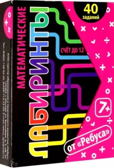 Татьяна Барчан: Математические лабиринты и ребусы, 20 карточек