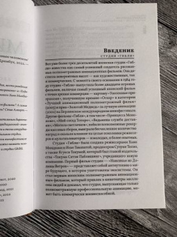 Стив Алперт: Великий Миядзаки. Жизнь рядом с бесконечным человеком