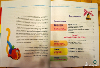 Елена Гореликова: Массаж и гимнастика малышей. От 0 до 3