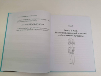 Елизавета Филоненко: Свой среди своих. Как научить ребенка дружить