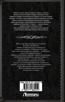 Елизавета Соболянская: Живые клинки