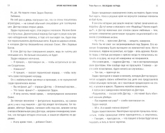 Пратчетт, Сапковский, Осояну: Время жестоких снов