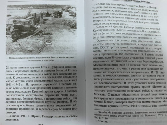 Алексей Исаев: Жуков. Правда и мифы о маршале Победы