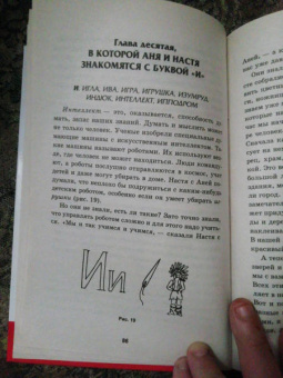 Людмила Шлакина: Азбука для одаренных детей