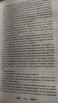 Лаура Кардеа: Осколки серебра и льда