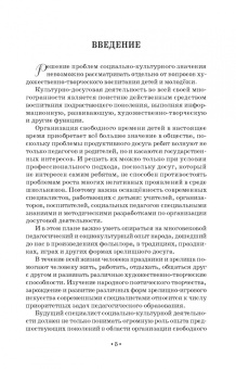 Нина Опарина: Педагогика детского театрализованного досуга. Учебное пособие