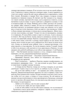 Федор Достоевский: Братья Карамазовы. В 2-х томах. Том 2