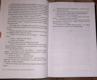 Борис Конофальский: Рыцарь-разбойник