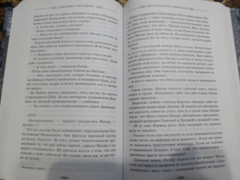 Джеймс Роллинс: Последняя одиссея