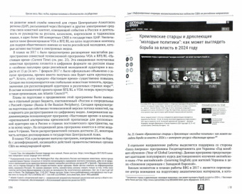 Николайчук, Янгляева, Якова: Крылья хаоса. Масс-медиа, мировая политика и безопасность государства