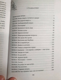 Юлия Диппель: Белиал. Война богов