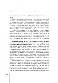 Абрамов, Абрамов: Корпоративное право:  права и обязанности участников хозяйственных обществ