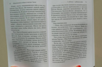 Лео Масбург: Мать Тереза. 50 удивительных историй