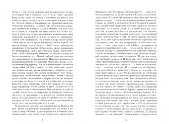 Марсель Пруст: В поисках утраченного времени. Под сенью девушек в цвету