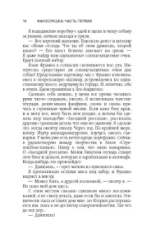 Эшли Постон: Фанзолушка