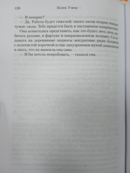 Хелен Уэкер: Голем и Джинн