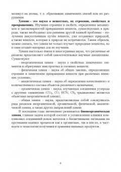 Вадим Кириллов: Основы неорганической химии. Учебник