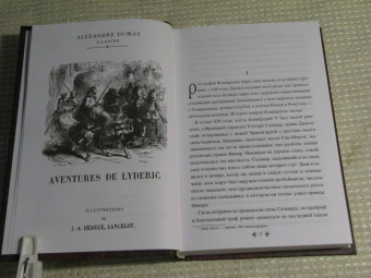 Александр Дюма: Приключения Лидерика. Амори