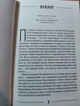 Ричард Руссо: Непосредственный человек