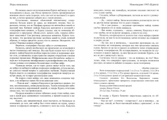 Андрей Фесюн: Игры невидимок (шпионские хроники послевоенных лет)