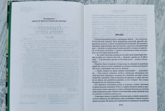 Морис Дрюон: Сильные мира сего. Крушение столпов. Свидание в аду. Трилогия