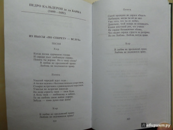 Гонгора-и-Арготе, Де, Амескуа: Поэзия испанского барокко
