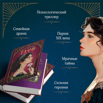 Валерия Хелерманн: Смертельное таро