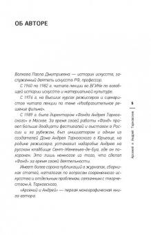 Паола Волкова: Андрей и Арсений Тарковские