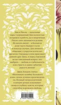 Джек Лондон: Маленькая хозяйка Большого дома