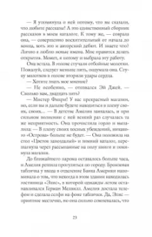Габриэль Зевин: Повседневная логика счастья