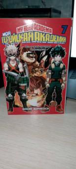 Кохэй Хорикоси: Моя геройская академия. Книга 7. Речь о твоей причуде. Реконструктор