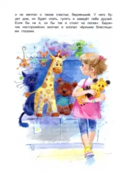 Анна Игнатова: Баранчик. Игрушечная повесть