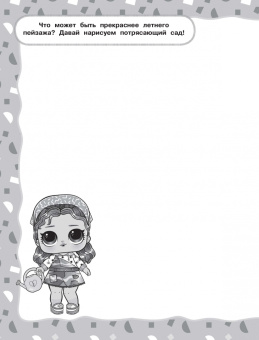 L.O.L. Surprise! Скетчбук с заданиями (бирюзовый)