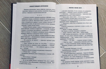 Гравицкий, Волков: Чикатило. Явление зверя