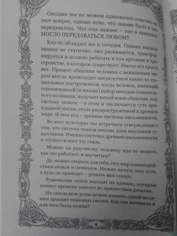 Виктор Венгард: Большая книга Рун