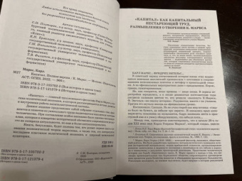 Карл Маркс: Капитал