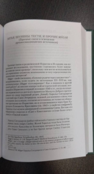 Татьяна Джаксон: О сагах, скальдах и конунгах. Избранные статьи