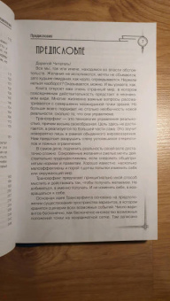 Вадим Зеланд: Трансерфинг реальности. Ступень 2. Шелест утренних звезд