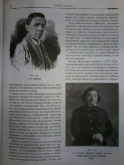 Новицкий, Никольский: История русского искусства