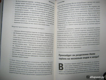 Станислав Дробышевский: Достающее звено. Книга вторая. Люди