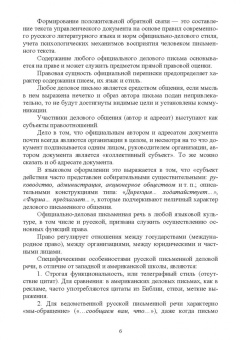 Раиса Павлова: Документационное обеспечение управления. Деловая переписка. Учебное пособие для СПО
