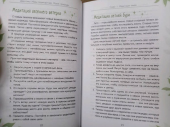 Джессика Баумгартнер: Магия природы. Медитации и ритуалы, чтобы обрести свой внутренний голос