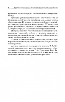Болотюк, Болотюк, Швед: Практикум и индивидуальные задания по дифференциальным уравнениям (типовые расчеты)