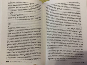 Престон, Чайлд: Синий лабиринт