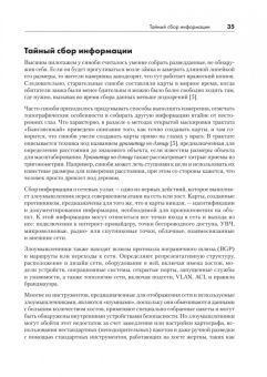 Бен Маккарти: Кибердзюцу. Кибербезопасность для современных ниндзя