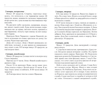Рафаил Игумен: Книга. Часть вторая